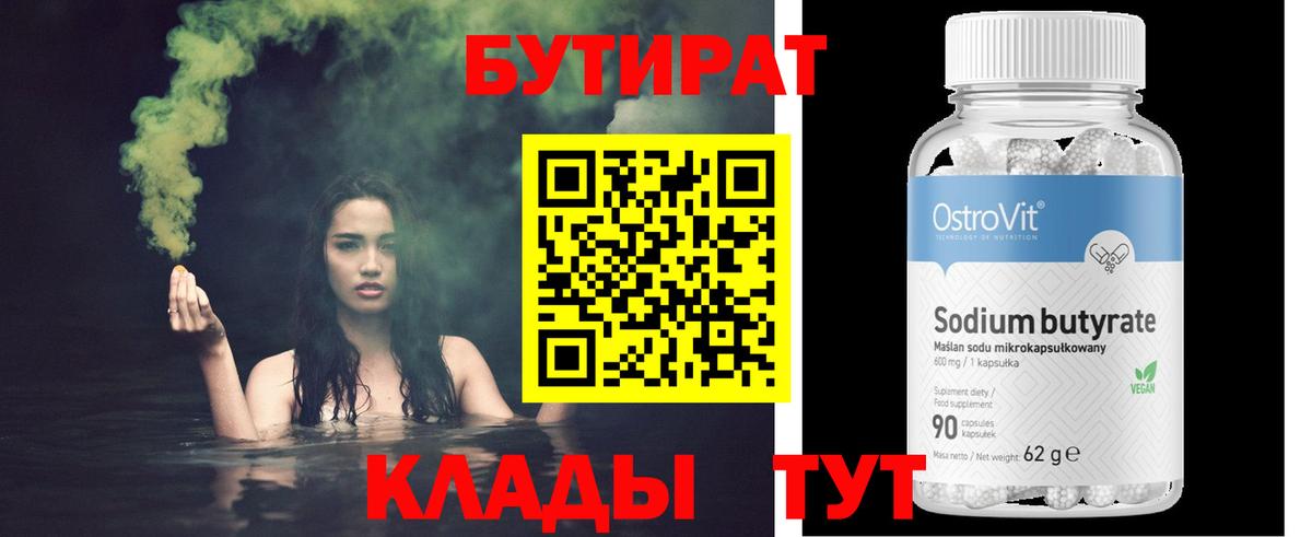 БУТИРАТ жидкий экстази Малоярославец