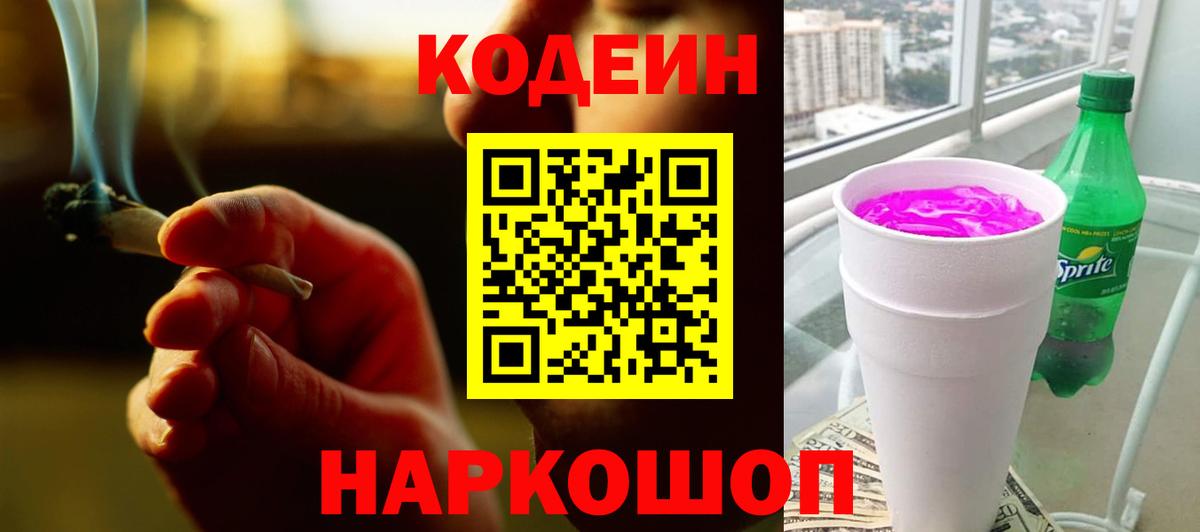 Кодеиновый сироп Lean Purple Drank Малоярославец