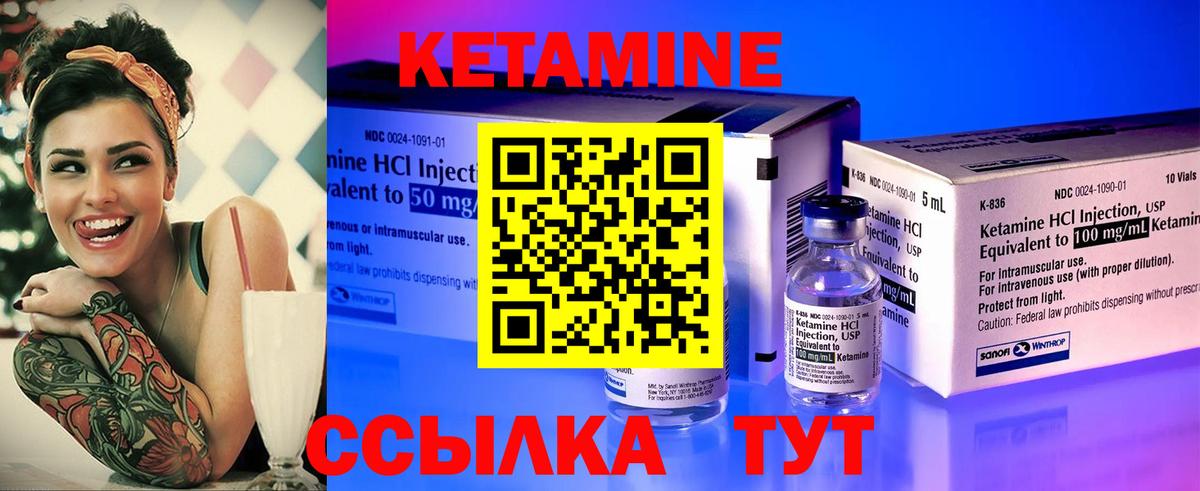 Кетамин ketamine Малоярославец