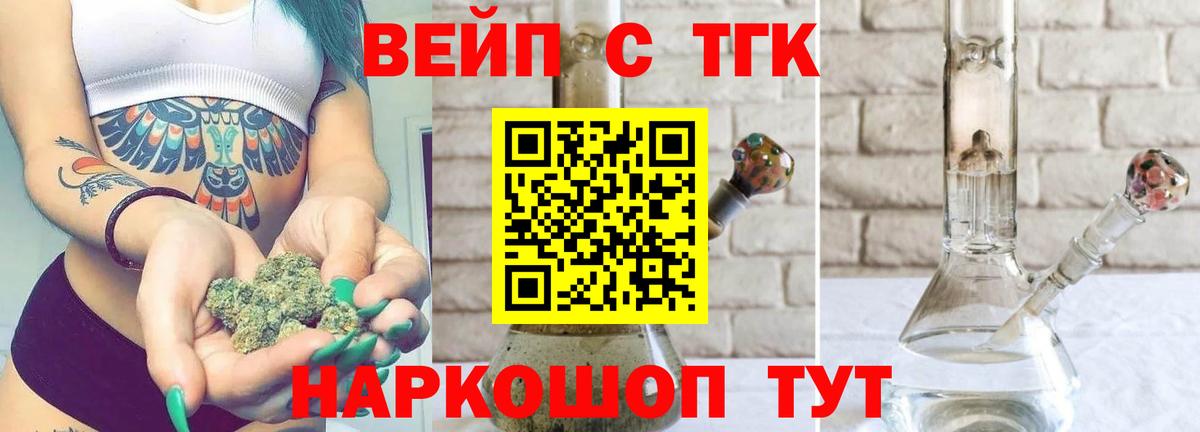 Малоярославец  Дистиллят ТГК жижа  ТГК вейп  Вход с VPN 